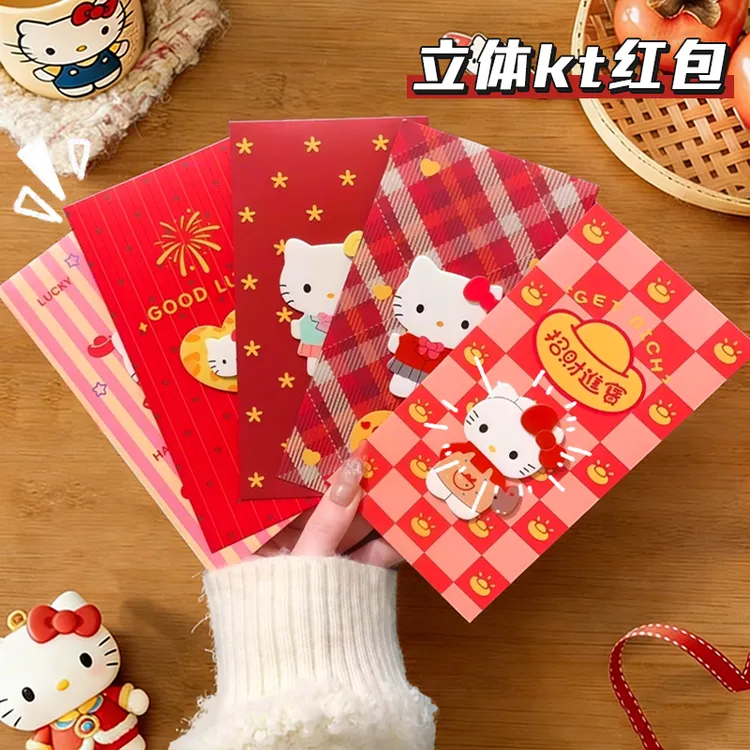 立体kt红包卡通风可爱创意通用利是封新年春节喜庆拜年压岁钱袋