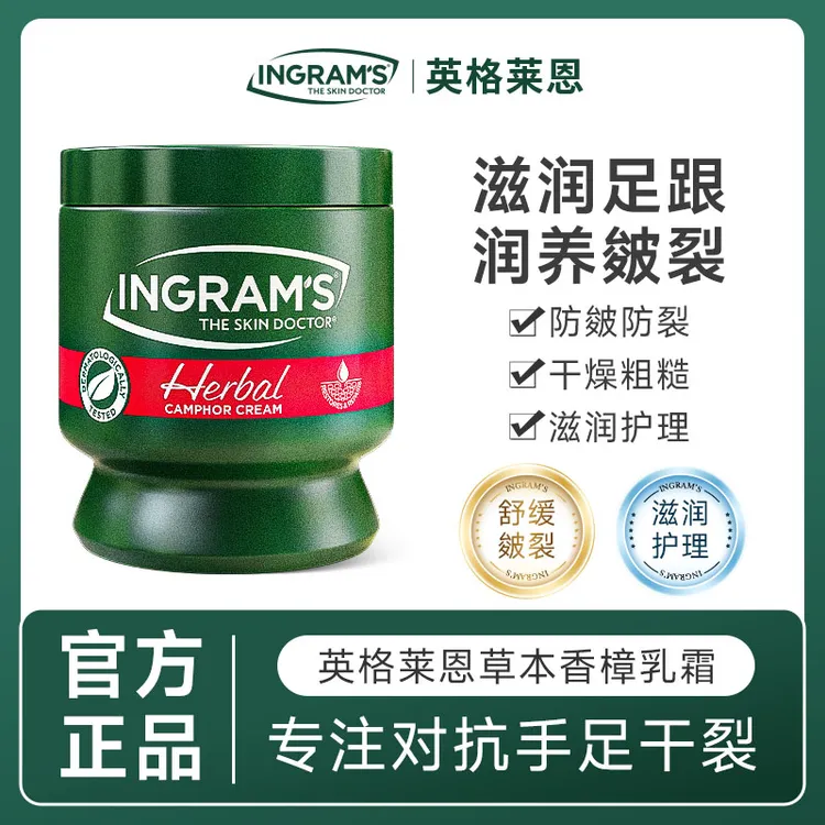 INGRAM'S南非小绿膏进口正品草本香樟乳霜手脚开裂修护润肤祛痘膏
