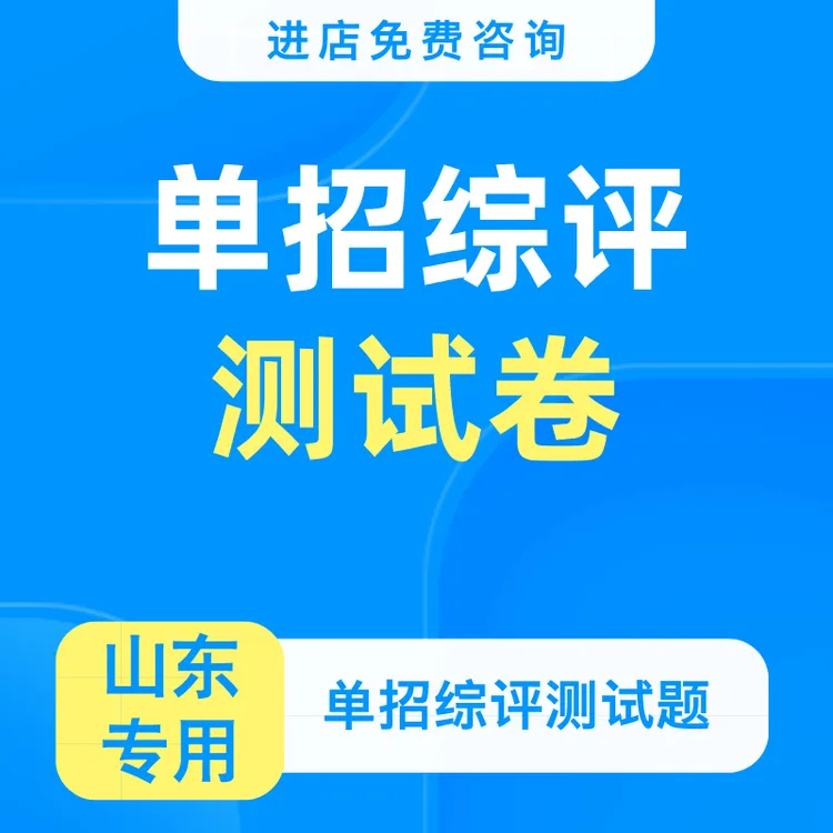 2026山东高职综合评价招生考试模拟试卷电子版纸质版