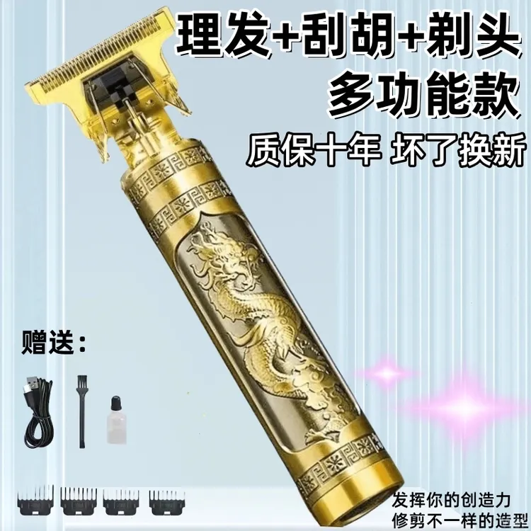 精工剃头剃须刀理发电推子家用电动多功能充理发器复古理发店龙凤