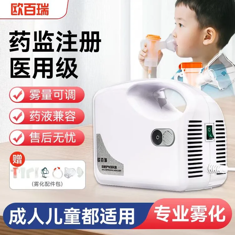欧百瑞雾化器压缩式雾化器儿童家用喷雾器成人雾化机