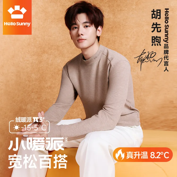 【胡先煦同款】HelloSunny小暖派男士时尚百搭打底衫内穿长袖保暖