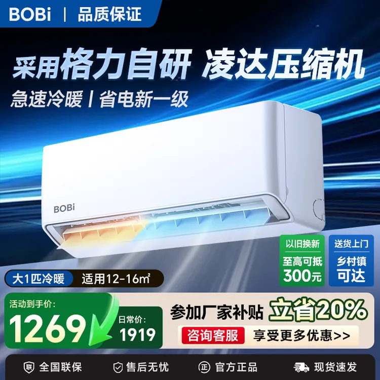 【国补8折】大1匹单冷暖空调挂机新一级能效家用节能省电静音除湿壁