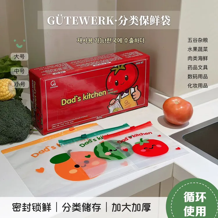 （外贸原单）食品级收纳袋可爱防漏加厚拉链保鲜水果密封袋保鲜袋新