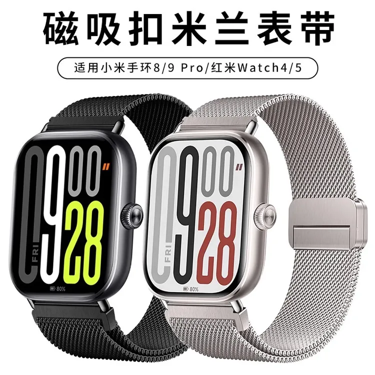  适用红米watch5/4金属表带男女米兰尼斯磁吸小米9pro/8手表配件