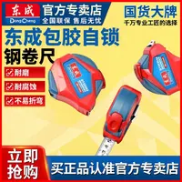 东成钢卷尺高精度家用工地建筑测量不锈钢手动自动锁多规格量尺