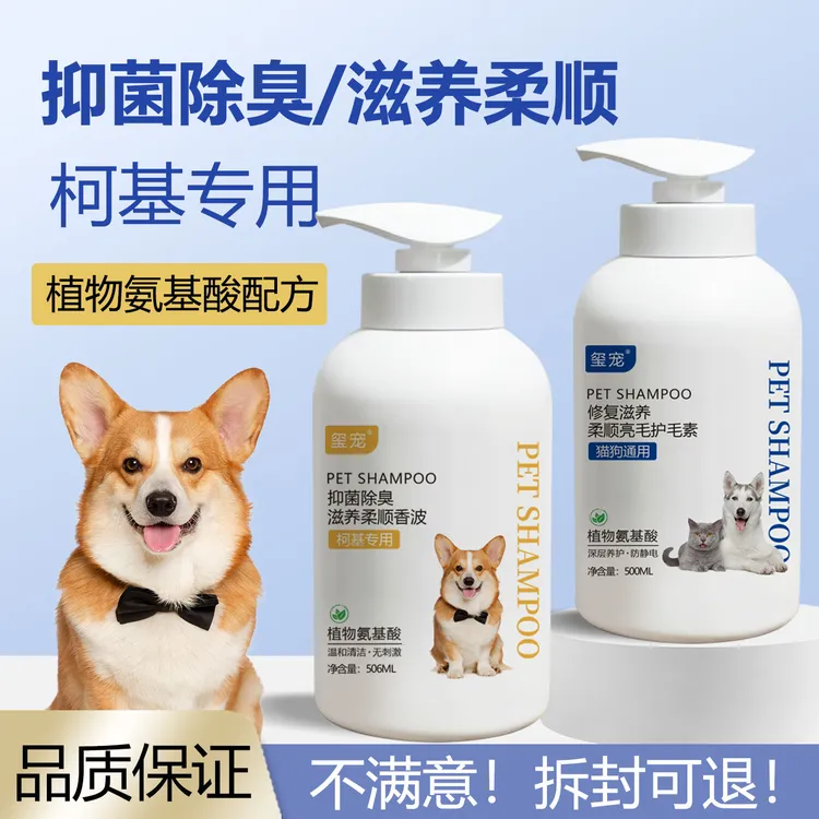 狗狗沐浴露柯基专用洗澡香波温和清洁持久留香蓬松亮毛宠物用品