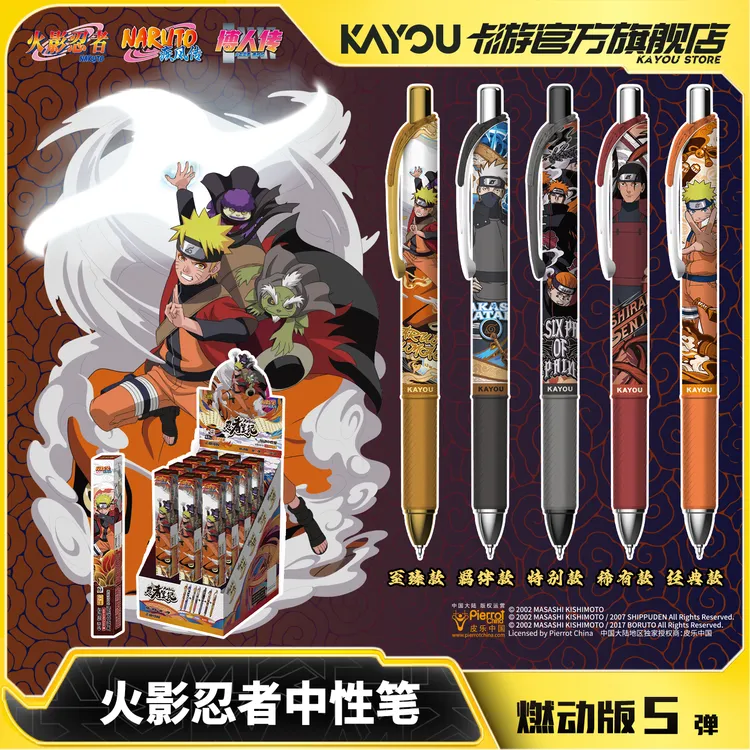 卡游火影忍者中性笔燃动版第5弹黑色按动笔自动签字笔学生文具笔