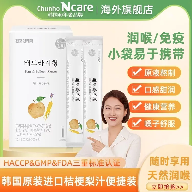 小浣熊天好新养生无添加纯桔梗梨汁便携装润喉便携装10ml*30条*2盒