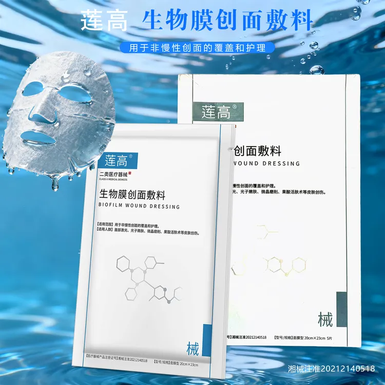 莲高生物膜创面敷料肌肤泛红修护舒缓 微晶磨削术后面部护理