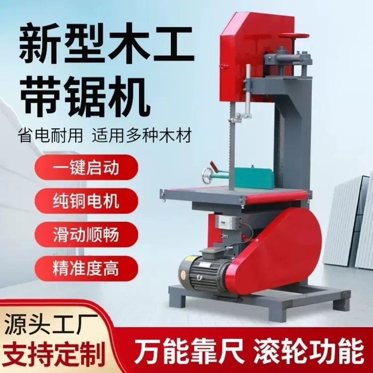 家用型小型带锯机木工台式曲线锯木工小台锯圆木推台锯价格一套
