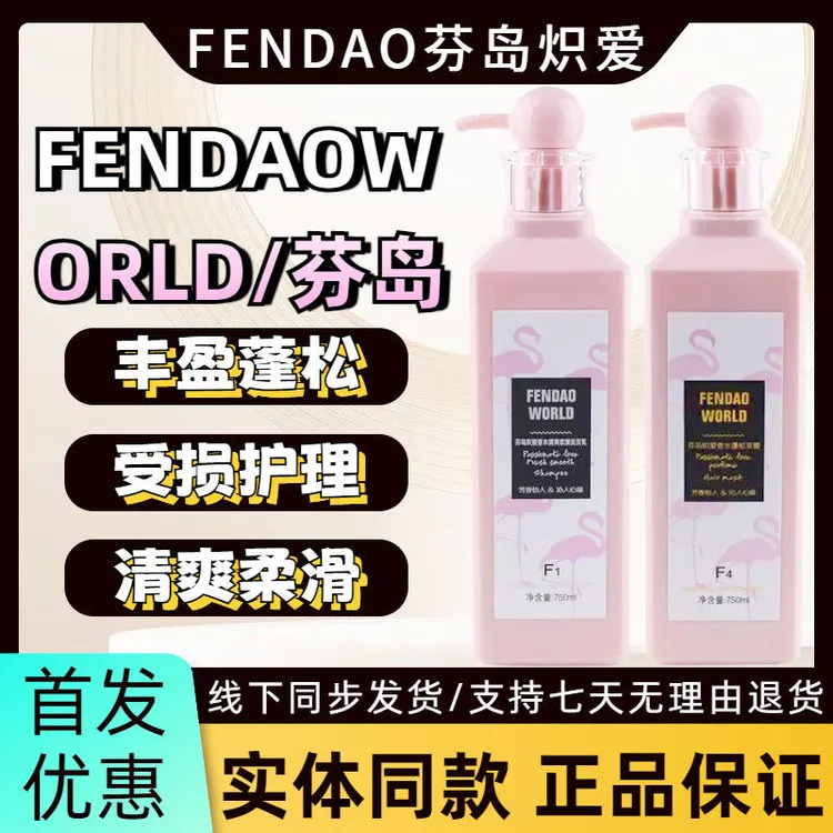 【正品】FENDAOWORLD芬岛洗发水控油蓬松持久留香