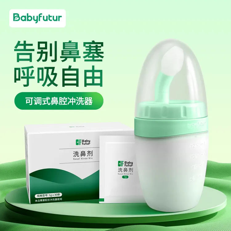 Baby futur家用成人通用硅胶鼻腔冲洗器清洁鼻腔婴儿清洁必备好物