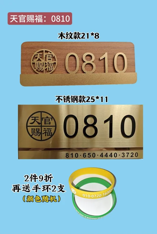 天官赐福象数能量吉祥门牌0810平安财富不锈钢立体字优化环境