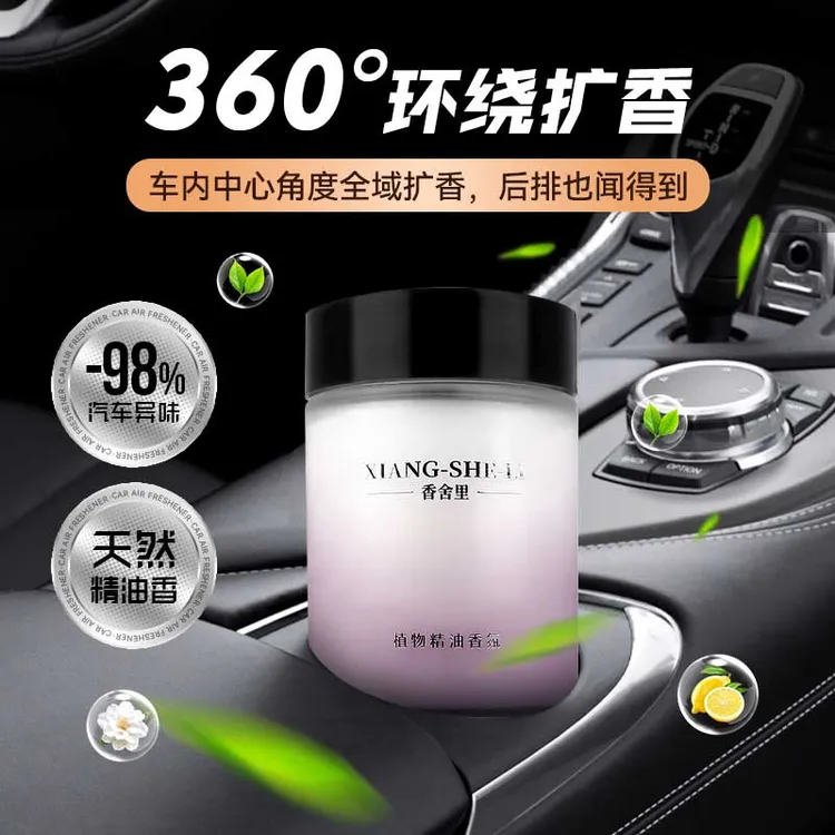 车载固体香膏不撒漏持久散香分解异味清新高级浪漫香氛母婴可用