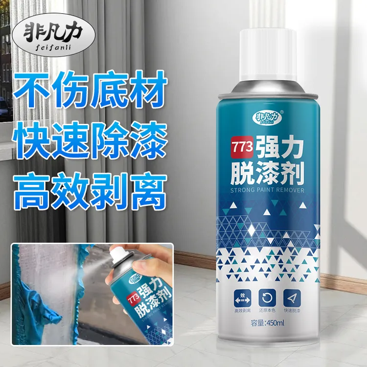 万能脱漆剂除油漆神器一喷就见效洗油漆专用洗漆剂去漆强力脱漆剂