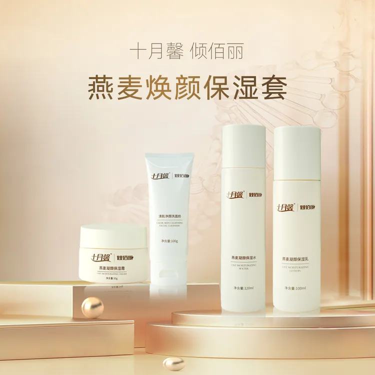 十月馨燕麦焕颜保湿套