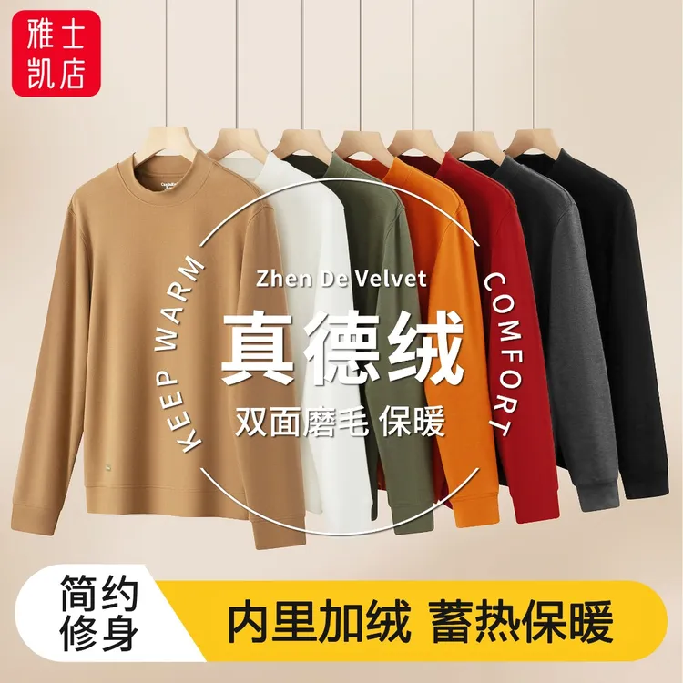 真德绒男女士加绒保暖半高领秋衣10A级抑菌磨毛长袖男款T恤打底衫