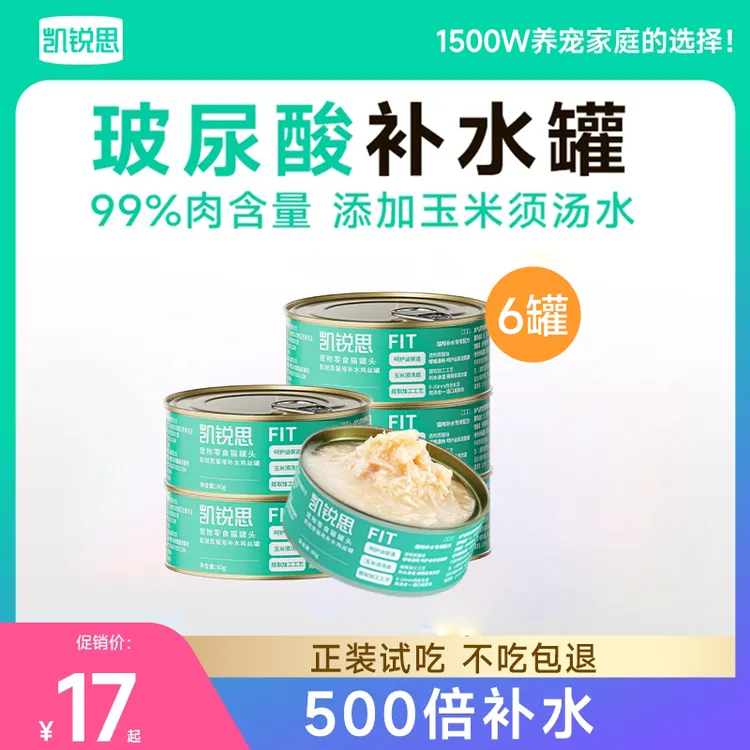 凯锐思【百倍补水】补水鸡丝猫罐头肉大汁多补水罐头补充营养