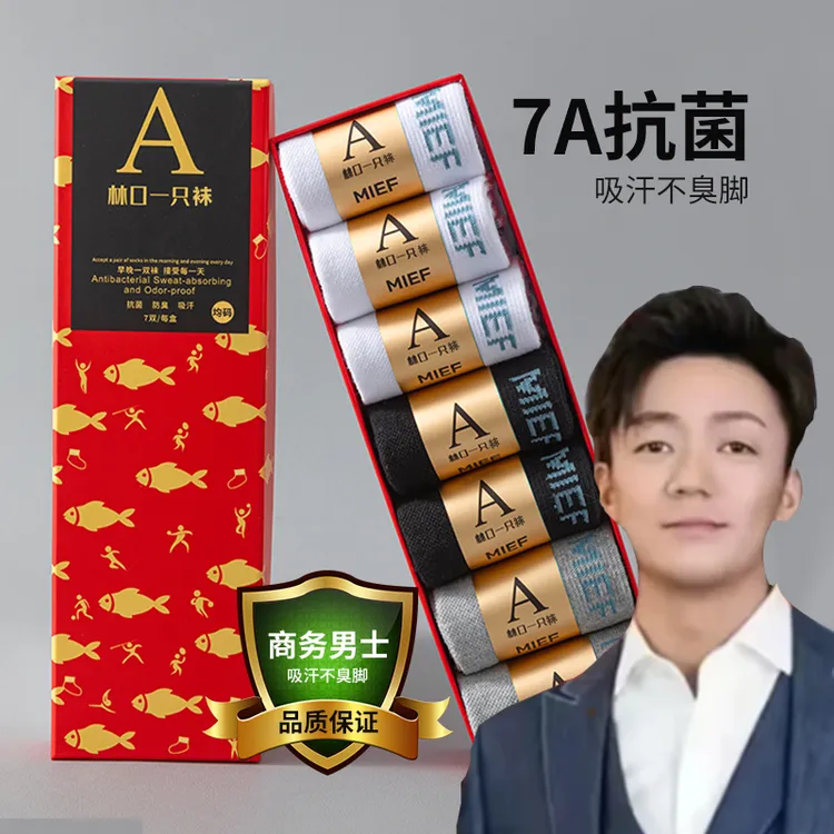 湖的这只鱼袜子7a级抗菌100%纯棉防臭袜渔男生款四季中筒商务袜男