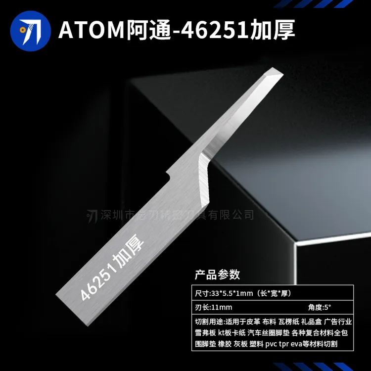 ATOM阿通钨钢振动刀片46251 40073A 47659 多层皮革牛津布裁切刀