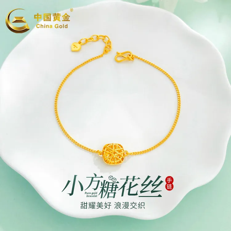 【中国黄金】足金可调节小方糖手链送妈妈女友老婆七夕节日生日礼物