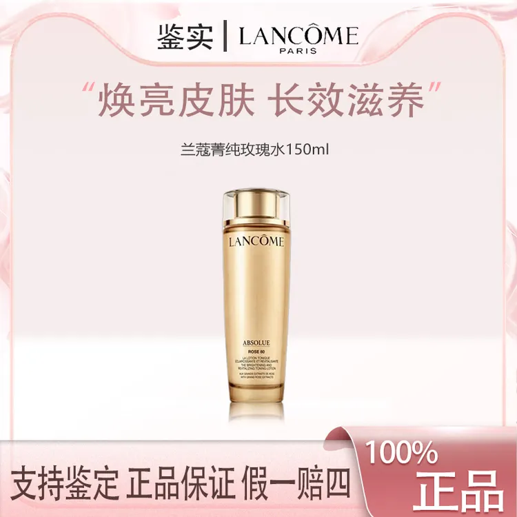 兰蔻菁纯精华水 玻色因保湿补水锁水淡纹抗老化精华正装