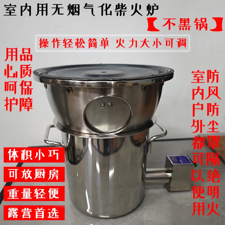无烟不黑锅 室内用无烟风机气化柴火炉可调大小火 猛火【便携小款】