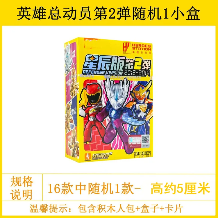 正版奥特曼拼装积木假面骑士益智玩具男生奖品生日礼物星辰版2弹
