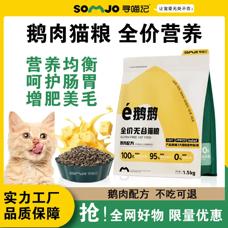 【鹅肉猫粮】鲜粮低敏宠物高蛋白冻干营养增肥成猫幼猫大包装