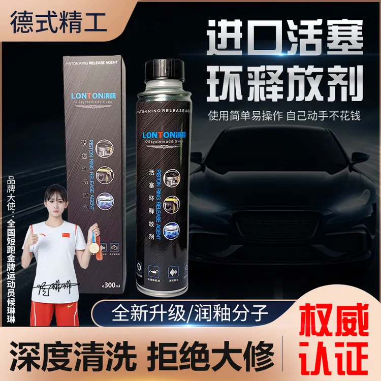 浪豚进口品质活塞环释放剂免拆治理烧机油动态清洗祛除油泥积碳