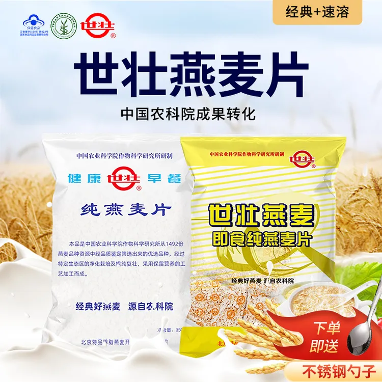 中国农科院世壮燕麦片官方速溶燕麦保健片营养即食早晚餐代餐冲饮
