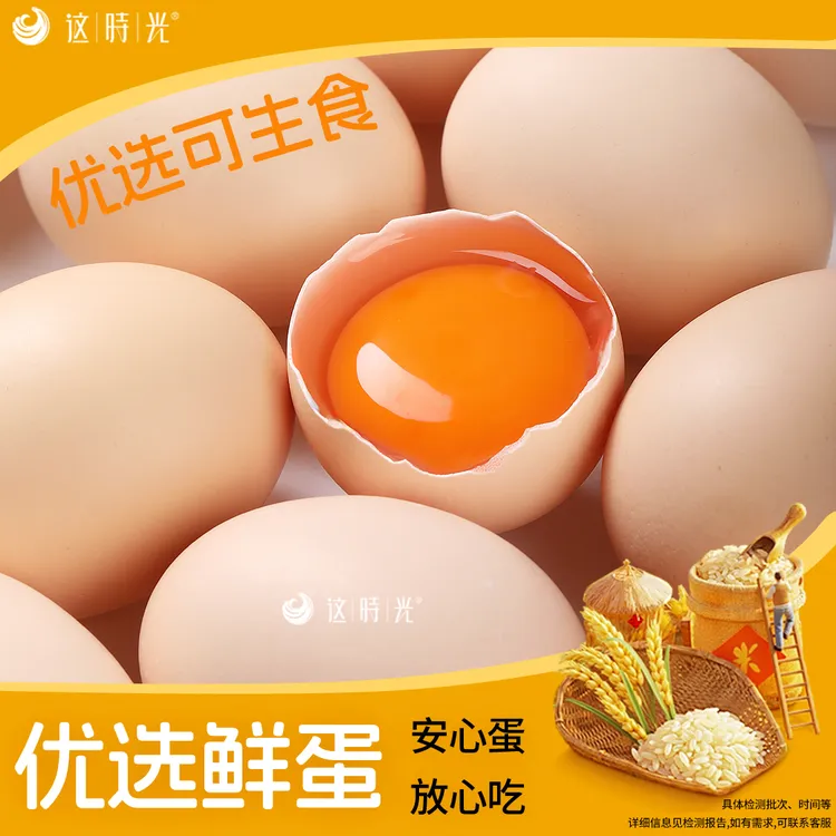 【漠叔专属】这时光鲜鸡蛋50g*30枚礼盒装1箱50-55g