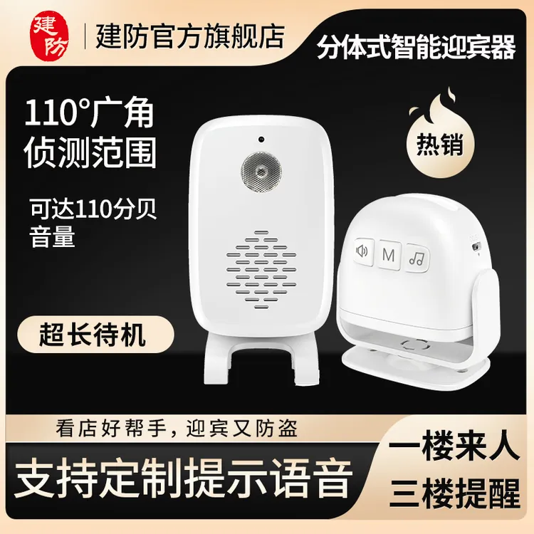 门口欢迎光临感应器店铺进门语音播报提醒防盗分体式迎宾门铃