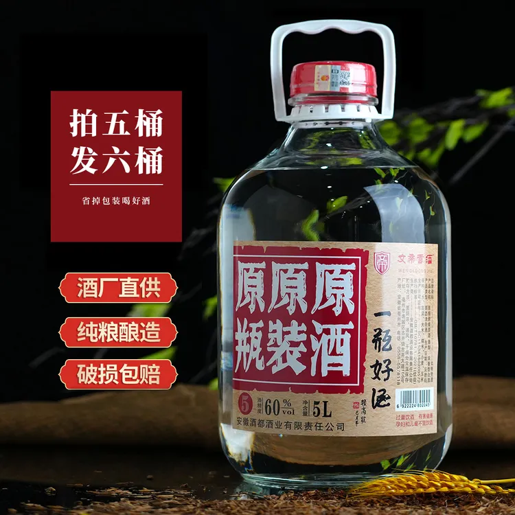 文帝贡酒原瓶原装原酒5 泡酒果酒 玻璃坛品质酒 优级品质60度5L