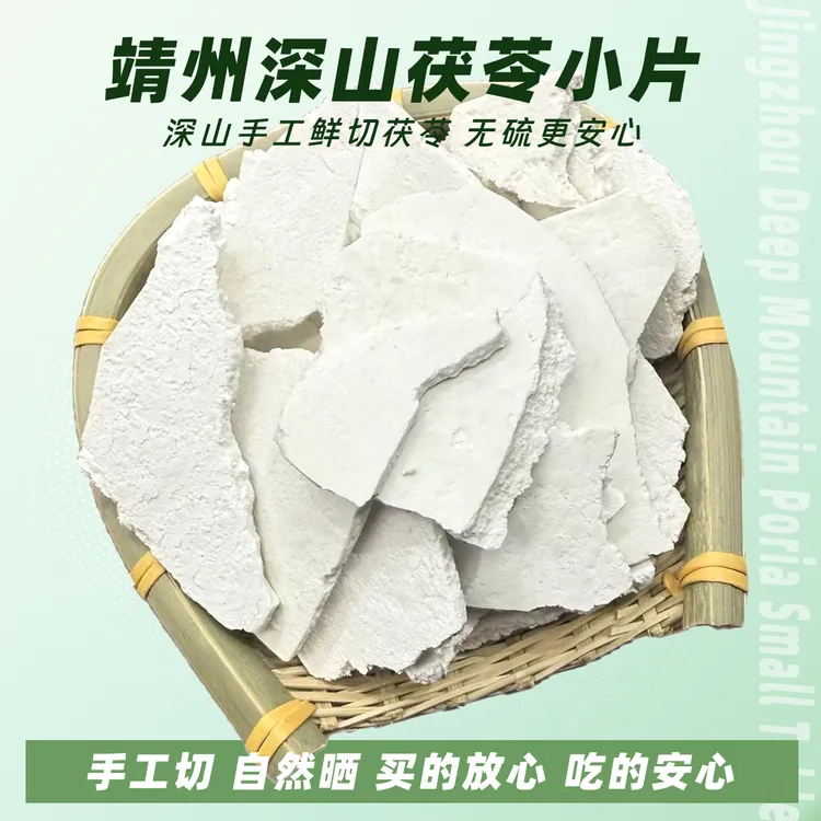 靖州白茯苓小片无熏硫茯苓正品茯苓干货茯苓白茯苓小片生切生晒