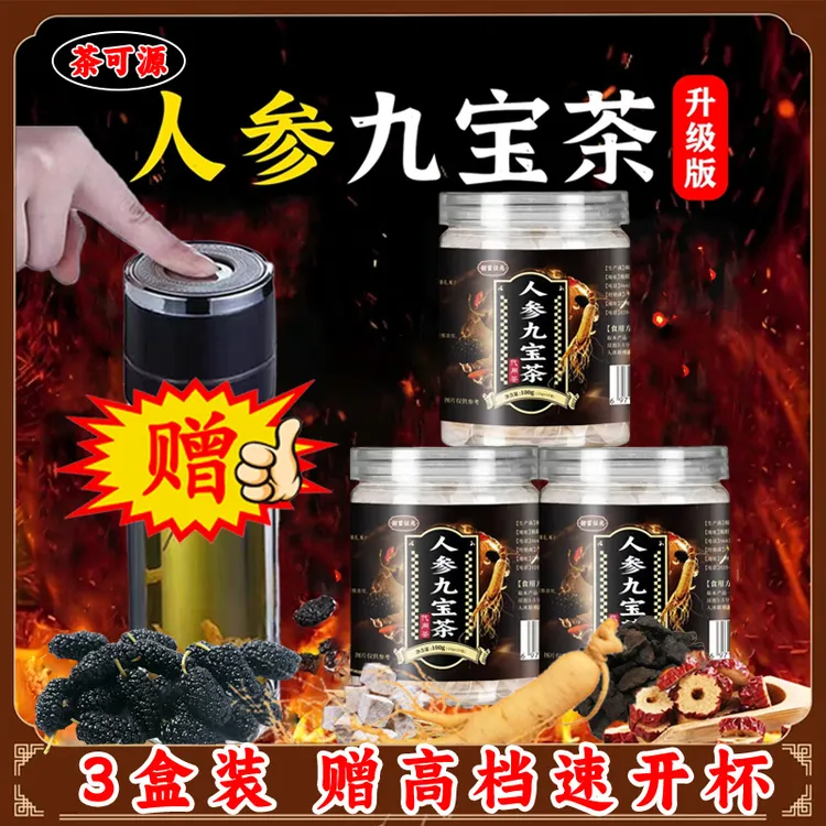 【送高档速开杯】人参枸杞桑葚茶黄芪红枣橘皮大麦茶加班熬夜茶