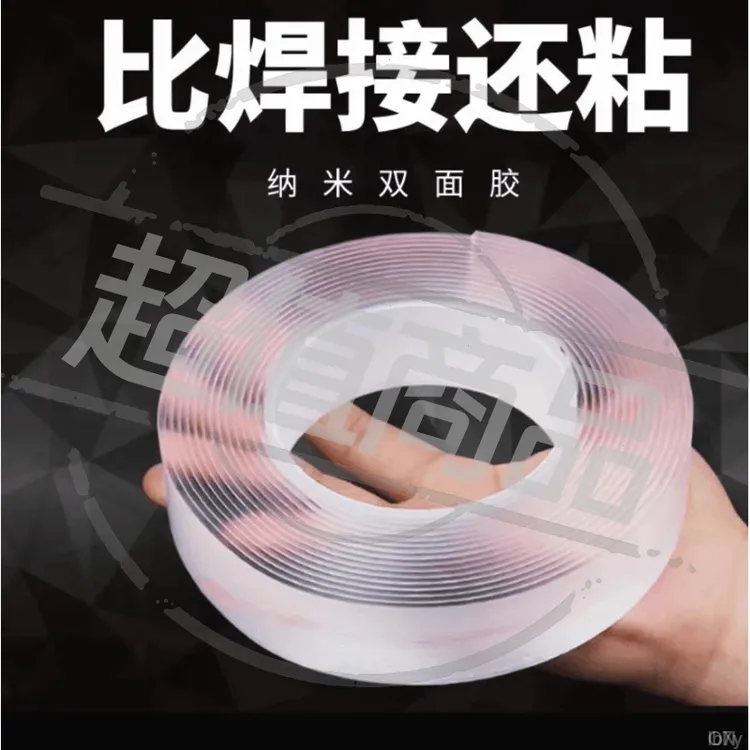 固定贴固定万能纳米双面胶高粘度无痕排插粘强力魔力水洗透明胶带