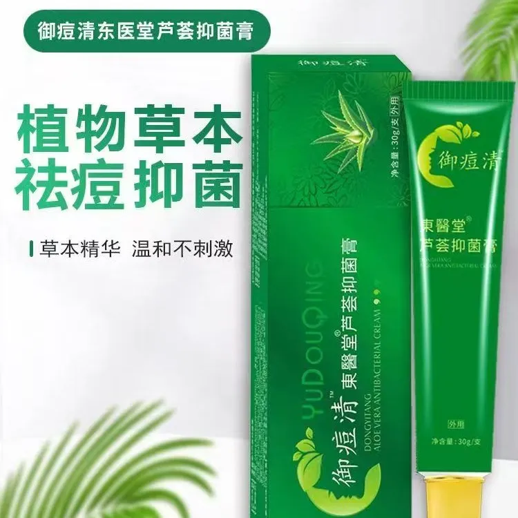 御痘清芦荟抑菌凝膏痘印修复淡化膏去痘坑痘疤闭口粉刺青春痘