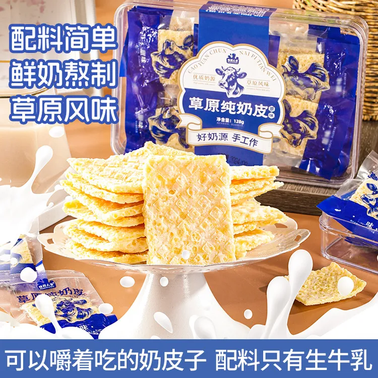 牧民人家草原纯奶皮烤奶皮新疆特产奶皮子糖葫芦专用内蒙古奶制品