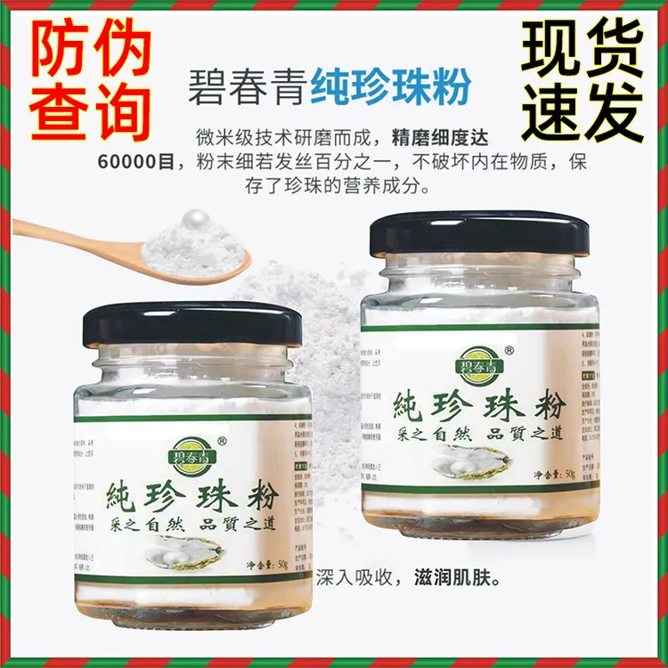 【拍1发2送工具】碧青春纯珍珠粉50g 淡水珍珠6万目超细粉 【拍2发5】