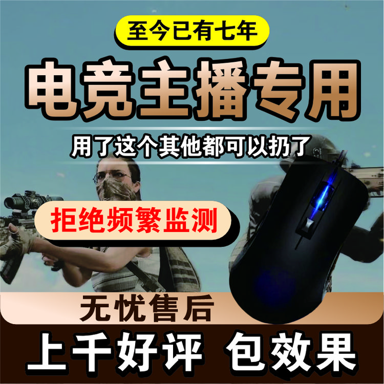 吃鸡数码宝贝职业专用即插即用usb芯片过玄武