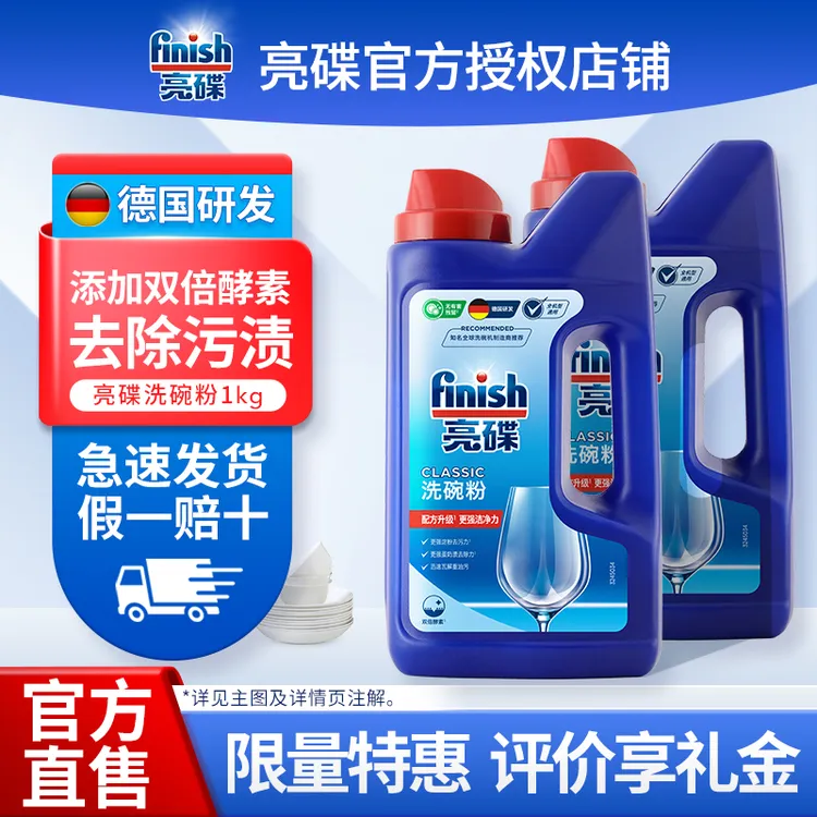 finish亮碟洗碗机用洗碗粉洗碗机洗涤剂耗材洗碗块洗碗盐洗碗液