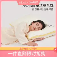 水星儿童A类深睡枕芯酒店枕头言梦抗菌低敏蚕丝复合成长枕一只装