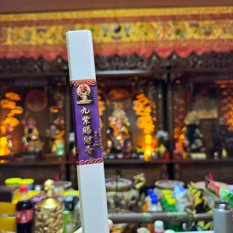 已走赵公明流程【九紫赐*香】降真香室内线香(非普通香)