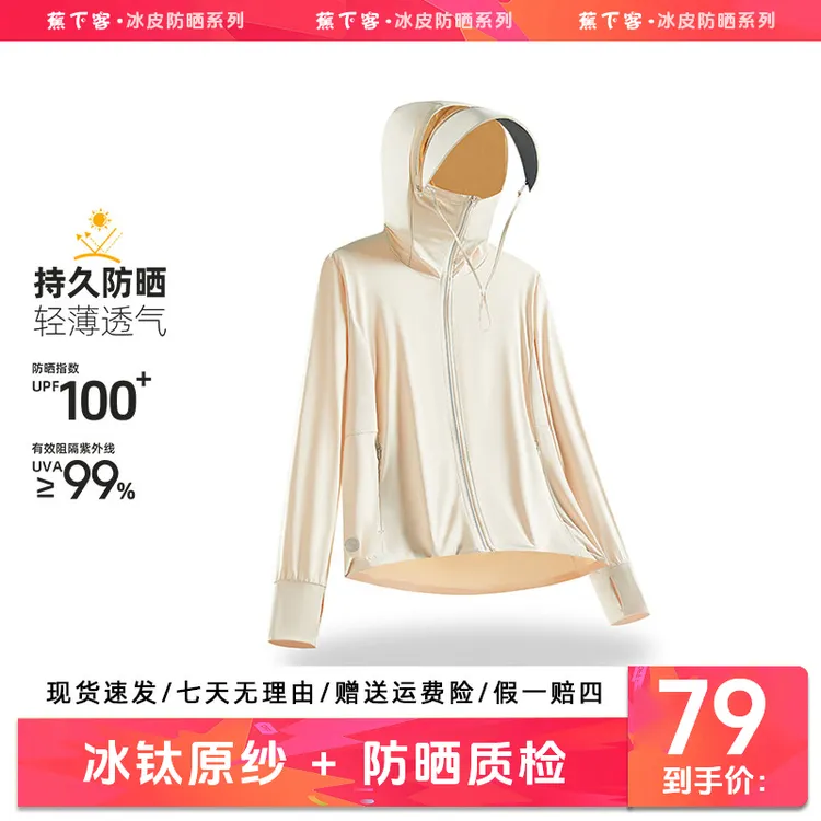 蕉下客户外穿防晒衣女款upf100+夏季防紫外线透气凉感男士防晒服