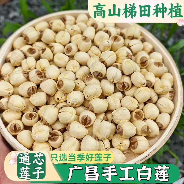 【农家去芯手工莲子】新货广昌莲子干货无硫土白莲粉糯煮汤煲粥500g