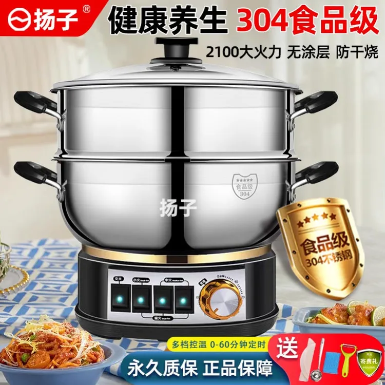 正品扬子|304不锈钢蒸煮电炒锅家用多功能一体电锅电热锅电蒸锅