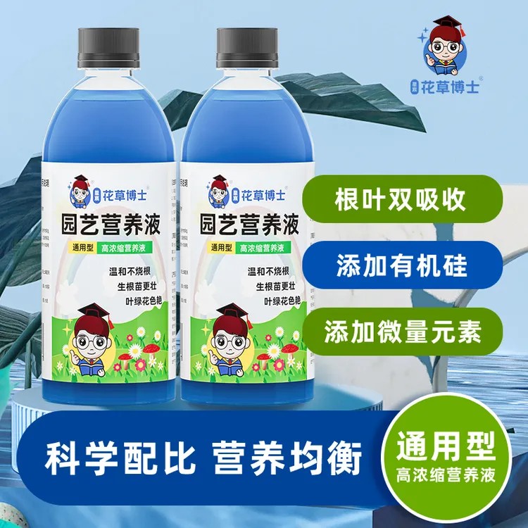 【拍二发三】星宸通用型营养液盆栽家用花肥料水培植物养花花肥
