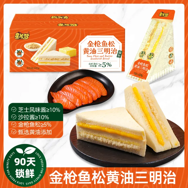 BY星喏梦| 金枪鱼松黄油三明治面包无边吐司健康早餐代餐下午茶点
